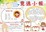 竞选小报