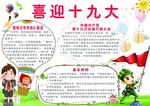 喜迎十九大小报