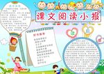 课文阅读小报