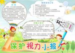 保护视力小报