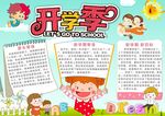 开学季小报