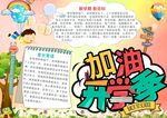 加油开学季