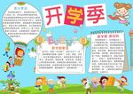 开学季小报