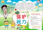 保护视力小报