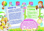 儿童小报