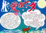 爱在七夕小报