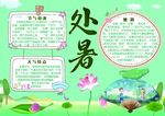 处暑小报