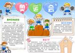 奥运会小报