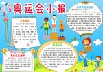 奥运会小报