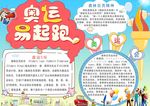 奥运会易起跑小报