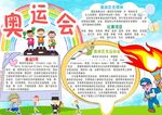 奥运会小报