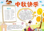 中秋快乐小报