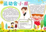 运动会小报