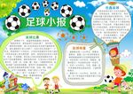 足球小报
