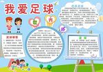 我爱足球小报