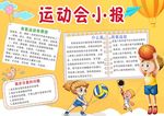 运动会小报