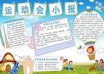 运动会小报