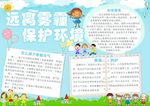 远离雾霾保护环境小报
