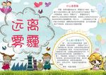 远离雾霾小报