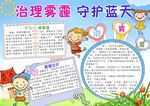 治理雾霾守护蓝天小报