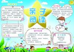 亲子阅读小报