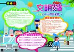 文明交通从我做起小报
