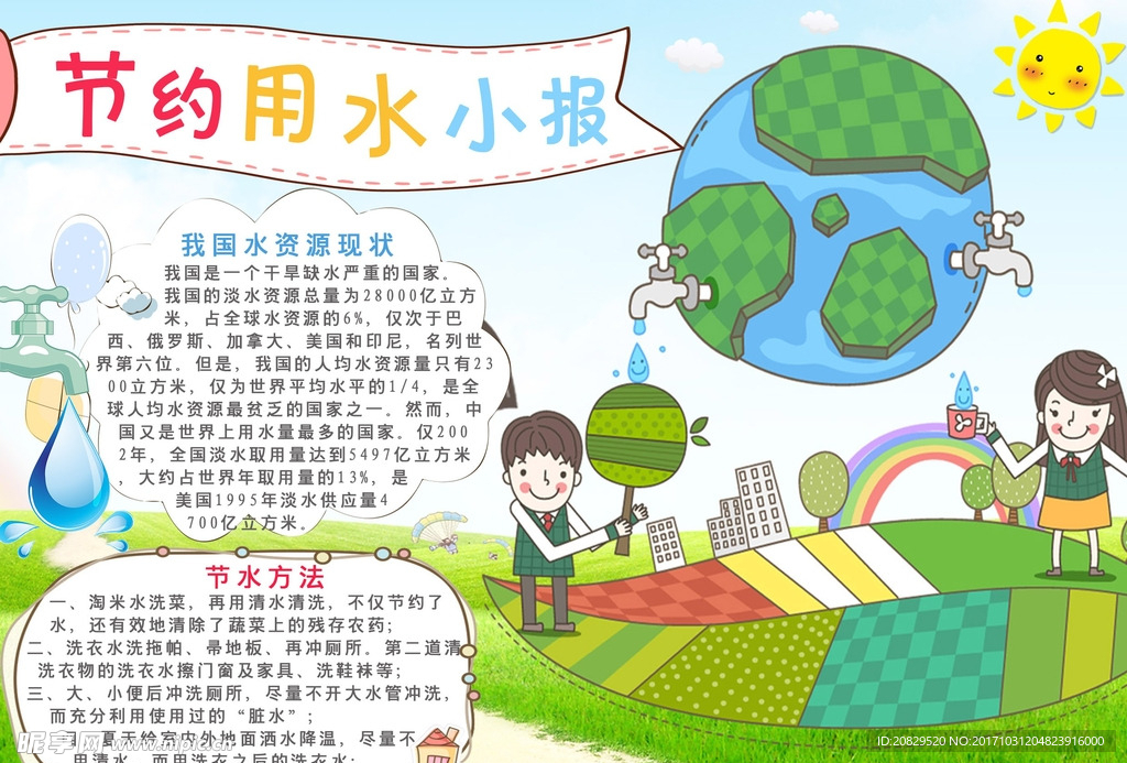 节约用水小报