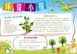 环保小报