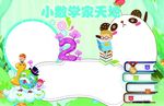 小数学家天地小报