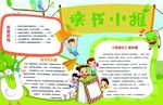 读书小报