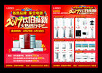 2017以旧换新宣传单