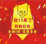 双11