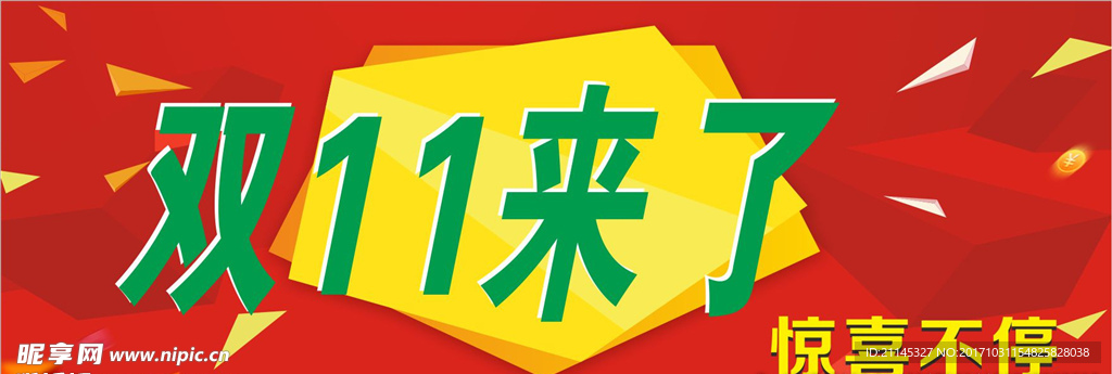 双11