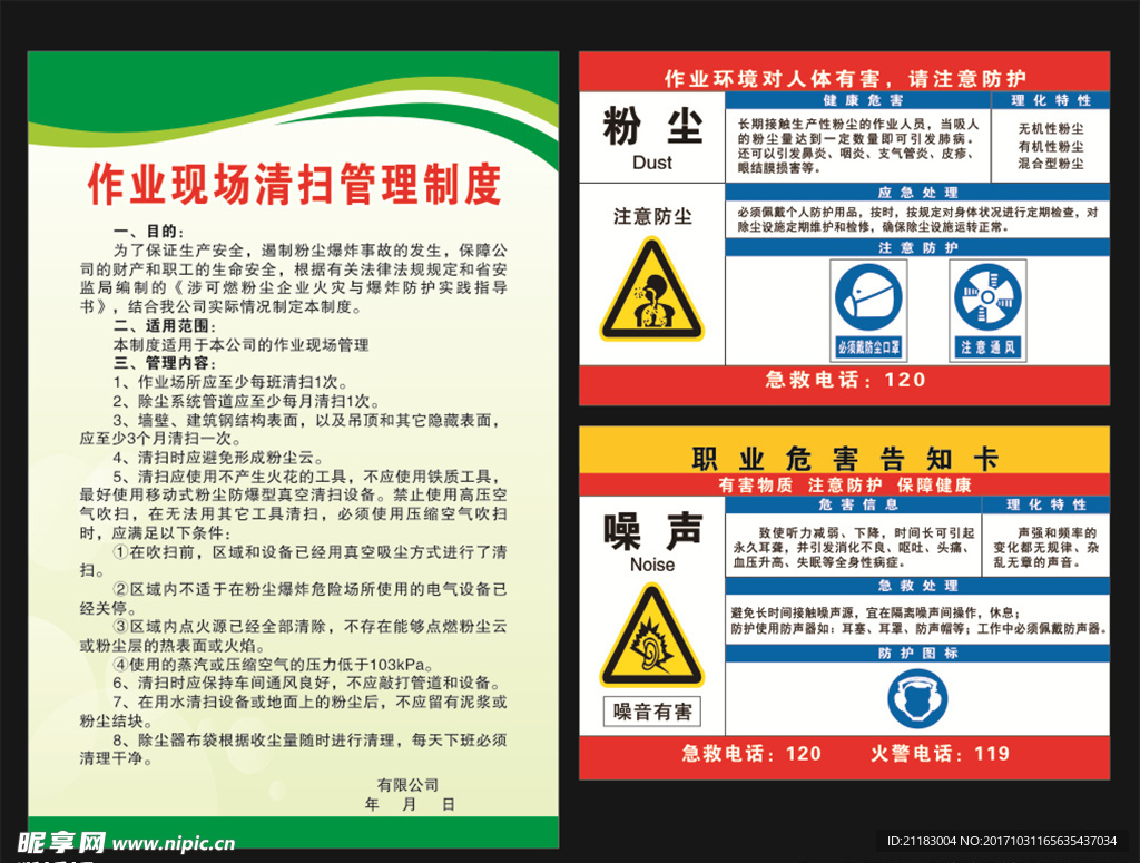 作业现场清扫管理制度粉尘危害