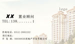 房地产名片