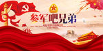 参军吧