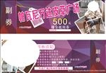 皮草代金券 抵用券