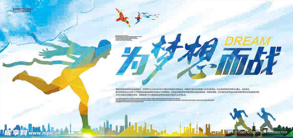 青春 为梦想而战