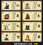 仁义礼智信