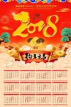 2018年日历