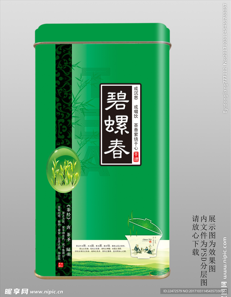碧螺春铁罐PSD分层平面图
