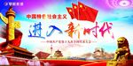 十九大宣传海报广告华钜水漆