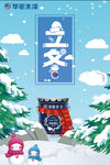 立冬华钜水漆二十四节气宣传海报