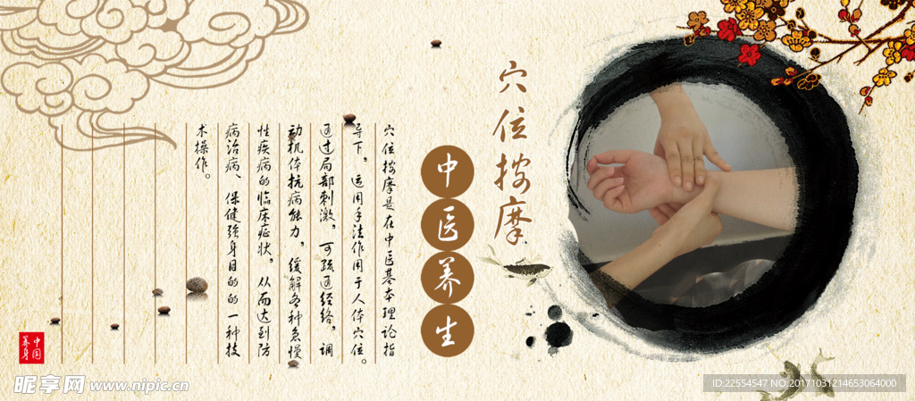 古典中医医疗