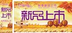都市丽人新品上市