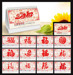 2018年台历