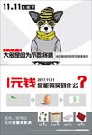 家具电器行业双十一活动宣传海报