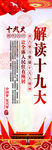 解读十九大展架