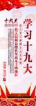 学习十九大