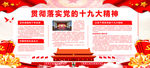 贯彻落实党的十九大精神展板